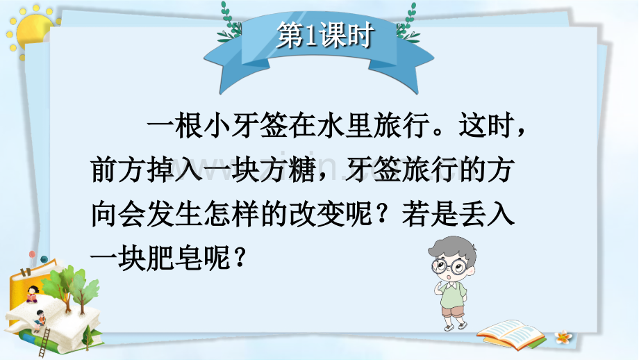 2023年部编人教版三年级语文下册《习作：我做了一项小实验》课件.ppt_第2页