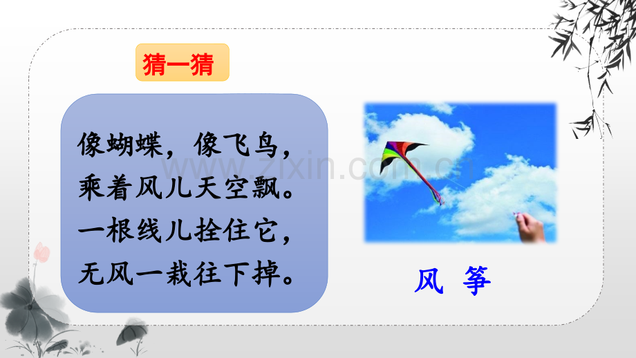 《1古诗二首》课件.pptx_第1页