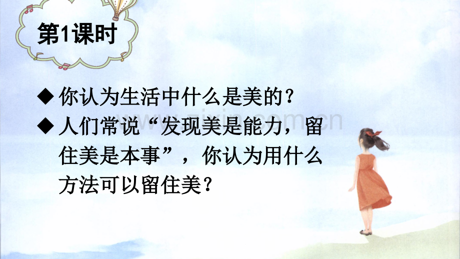 部编人教版四年级语文下册《9-短诗三首》课件.ppt_第2页