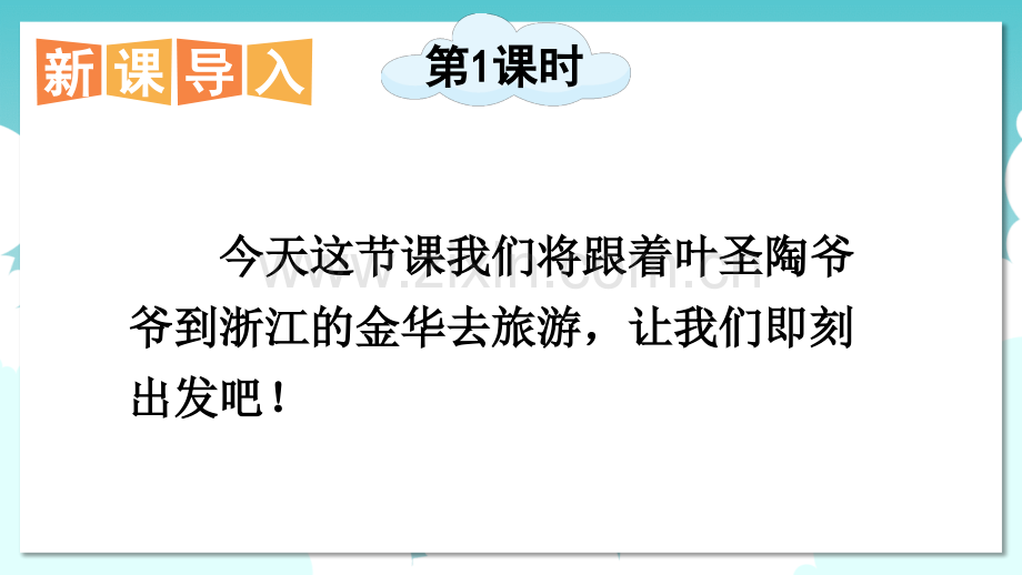 部编人教版四年级语文下册《记金华的双龙洞》课件.ppt_第2页