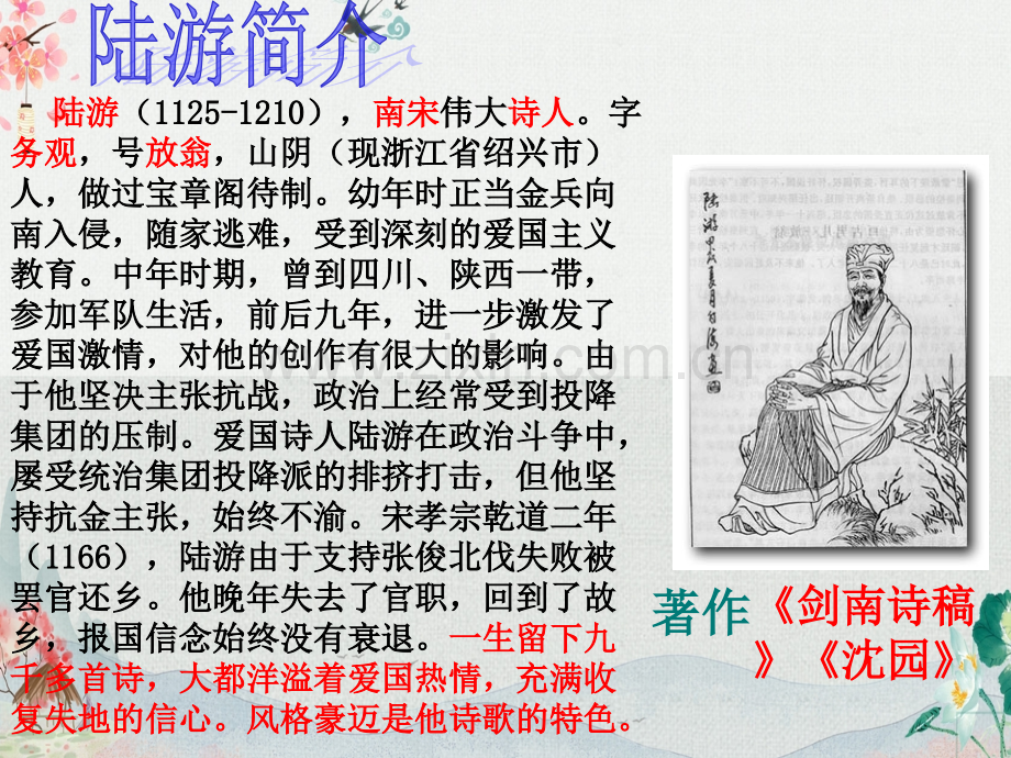 《游山西村》课件.ppt_第2页