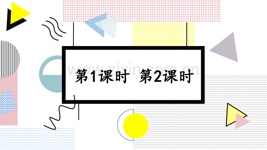 部编版语文五年级下册《语文园地一》课件.ppt_第2页