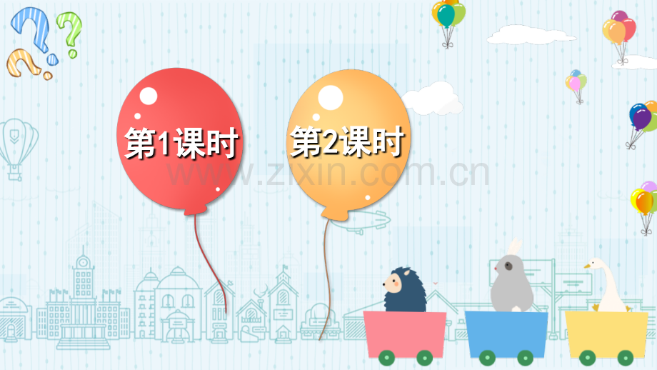 部编版六年级语文下册《真理诞生于一百个问号之后》教材课件.ppt_第1页