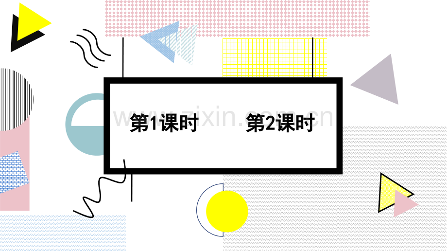 部编版四年级语文下册《语文园地一》.ppt_第1页