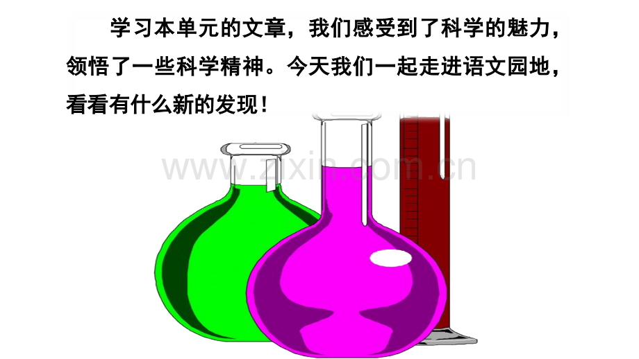 部编版六年级语文下册《语文园地五》精美课件.pptx_第1页