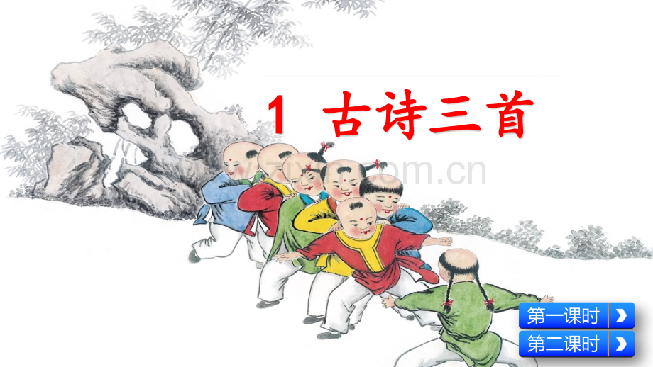 部编版语文五年级下册《1-古诗三首》课件.pptx_第2页