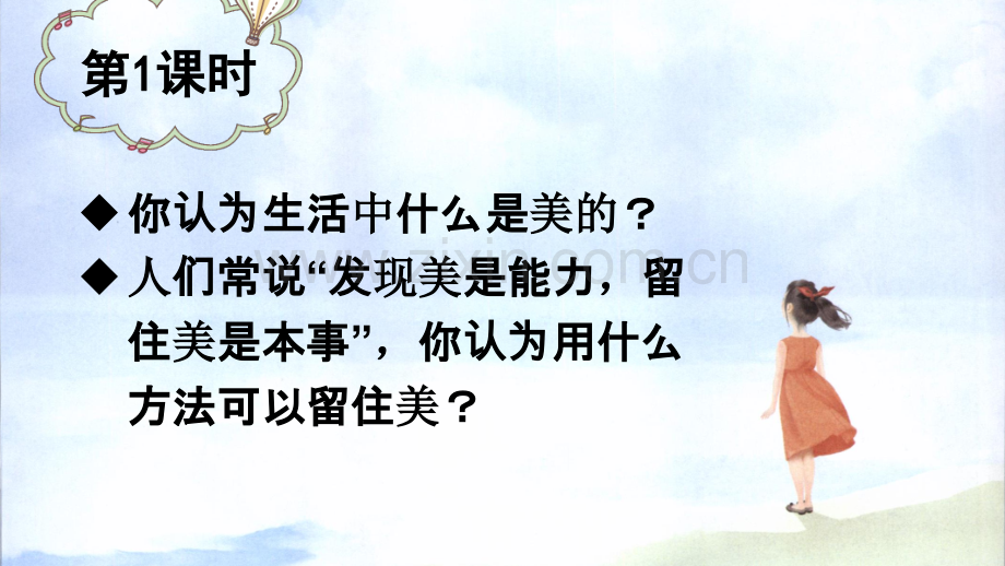 部编人教版小学四年级语文下册《9-短诗三首》课件.ppt_第2页