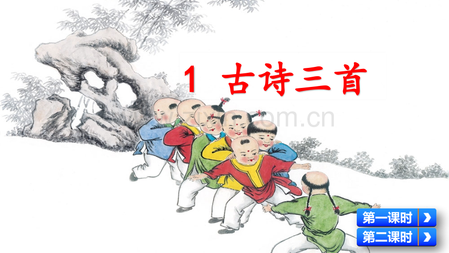 部编人教版五年级语文下册《1-古诗三首》完整课件.pptx_第2页
