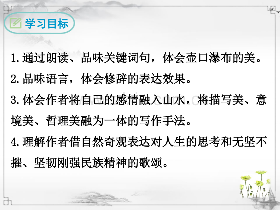 《壶口瀑布》课件ppt.ppt_第2页