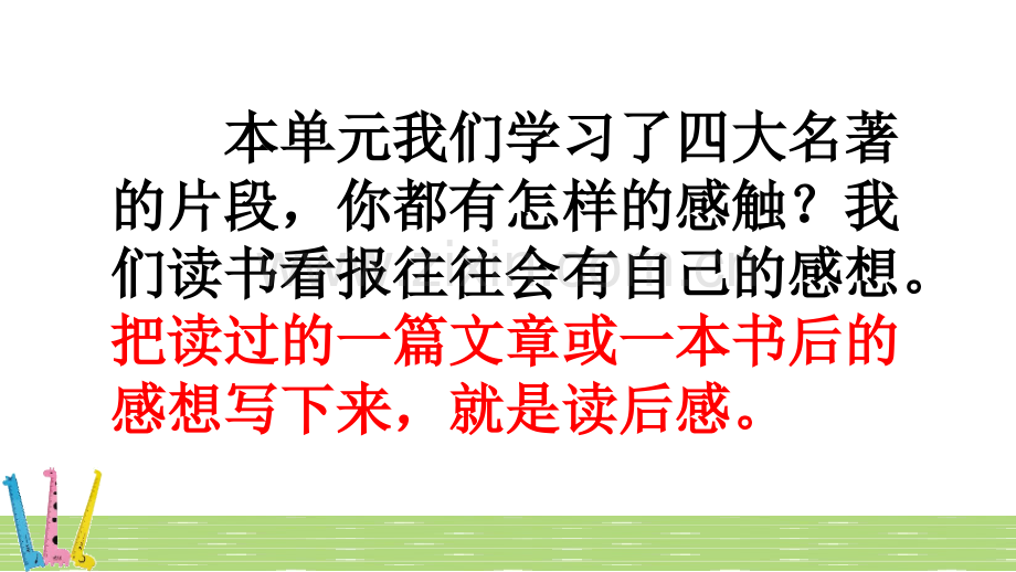 部编人教版五年级语文下《习作：写读后感》课件.pptx_第2页