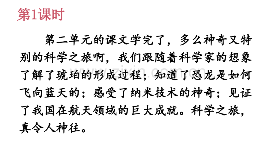 部编人教版四年级语文下册《语文园地二》教材课件.ppt_第2页