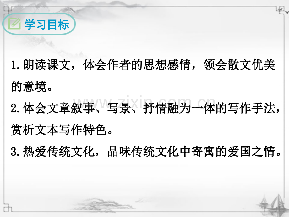 2023年部编版八年级语文下册《灯笼》课件.ppt_第2页