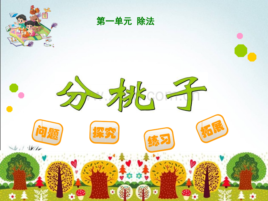 北师大版三年级数学下册《全册完整》课件.ppt_第2页