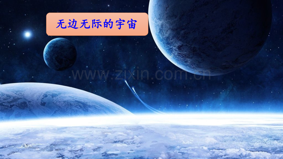 部编版小学二年级语文下册《太空生活趣事多》课件.pptx_第1页