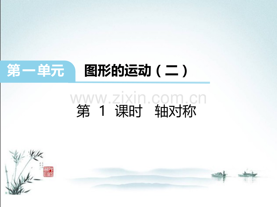 新冀教版五年级数学下册全册完整课件.ppt_第2页