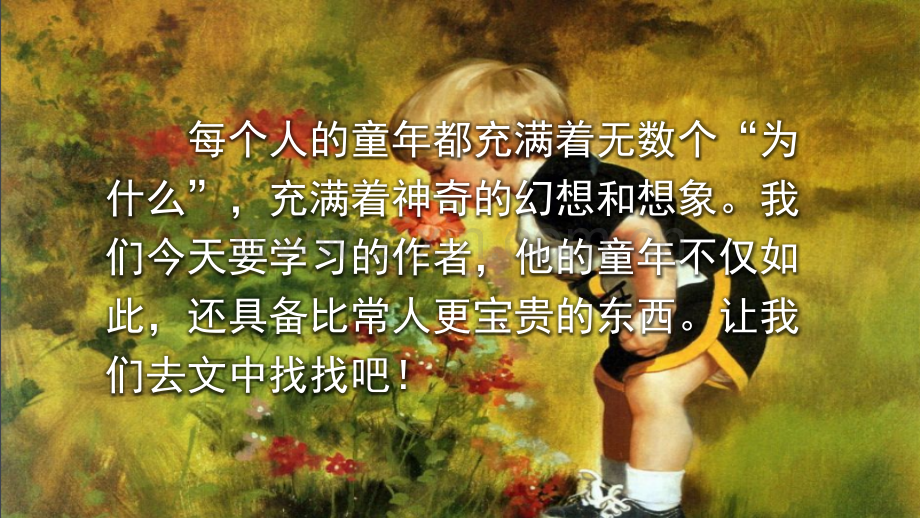 部编人教版五年级语文下册《童年的发现》.pptx_第1页