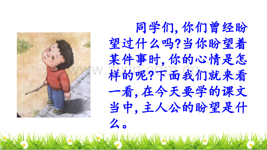 小学六年级语文下册《那个星期天》课件.pptx_第1页