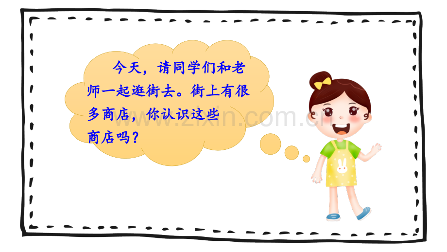 2020年部编版二年级语文下册《蜘蛛开店》课件.pptx_第1页