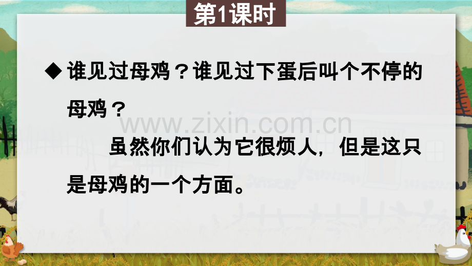 四年级语文下册《母鸡》课件.ppt_第2页