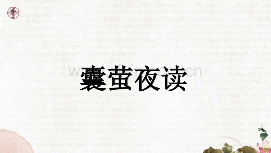《文言文二则》课件.ppt_第2页