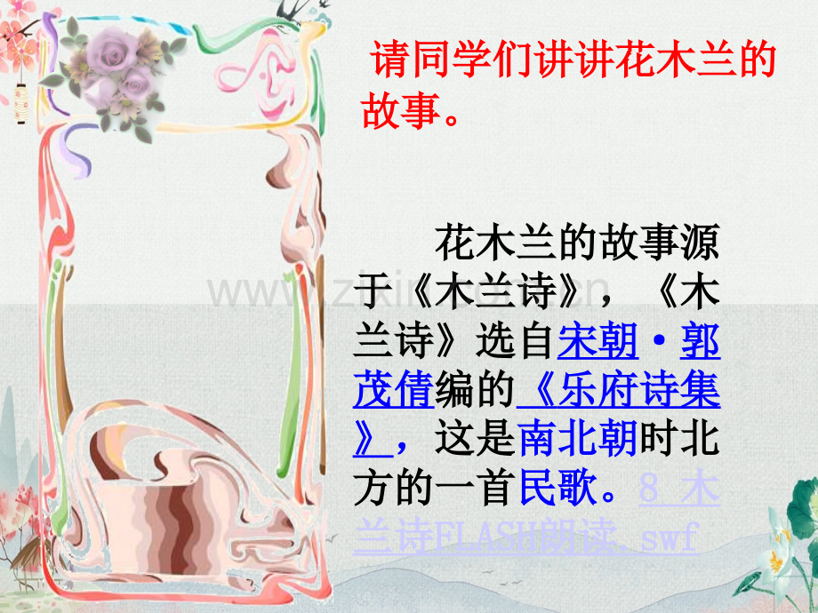 初中七年级语文下册《木兰诗》课件.ppt_第2页
