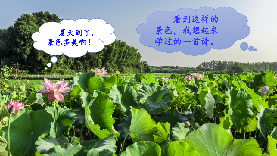 小学一年级语文下册《古诗二首》课件.pptx_第1页