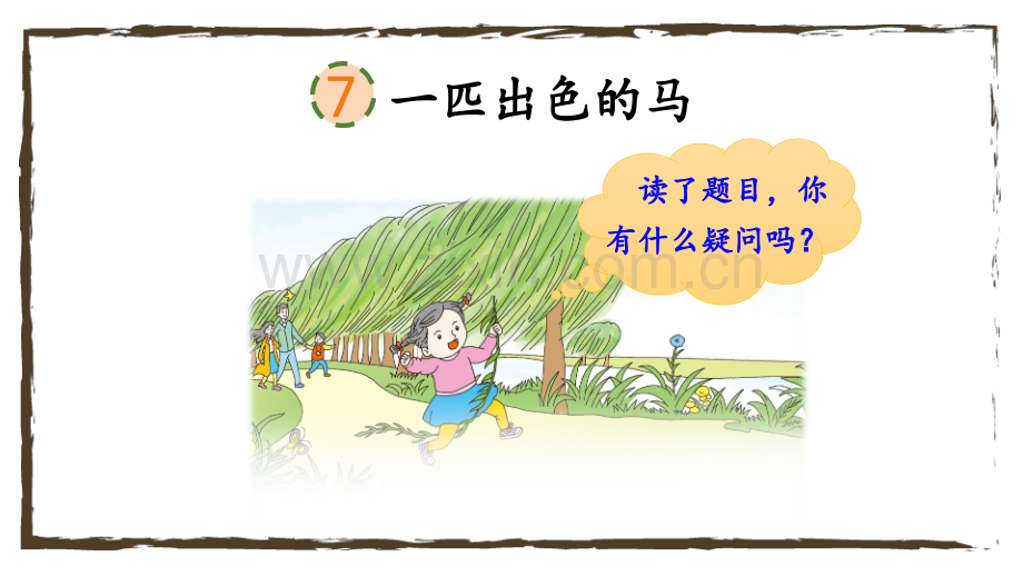 《一匹出色的马》课件.pptx_第2页