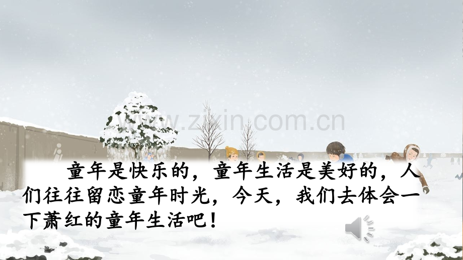 部编人教版五年级语文下册《祖父的园子》配套课件.pptx_第1页