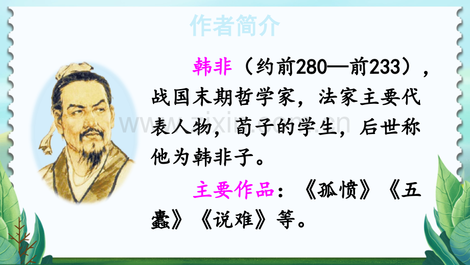 《自相矛盾》课件.ppt_第2页