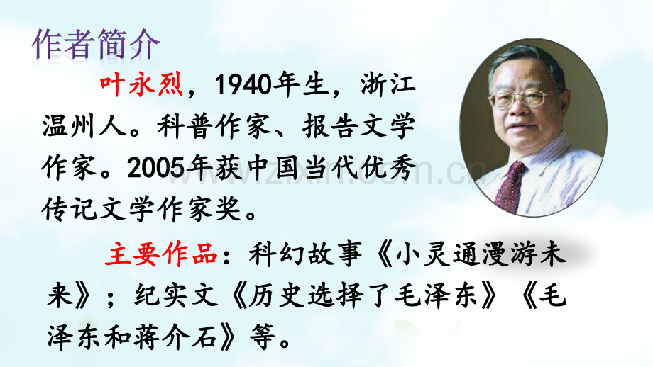 部编版六年级语文下册《真理诞生于一百个问号之后》优秀课件.ppt_第2页