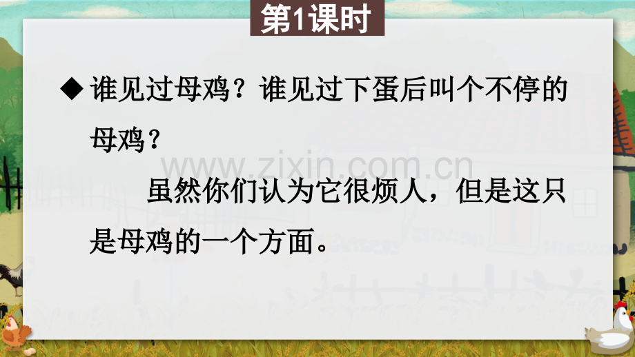 部编人教版四年级《母鸡》课件.ppt_第2页