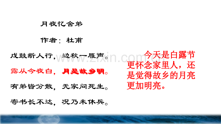 部编版五年级《月是故乡明》课件.pptx_第1页