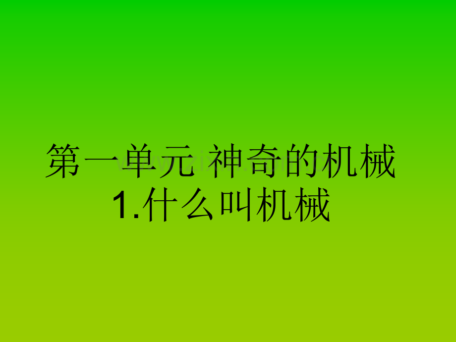 苏教版五年级科学下册全册完整ppt课件.ppt_第2页