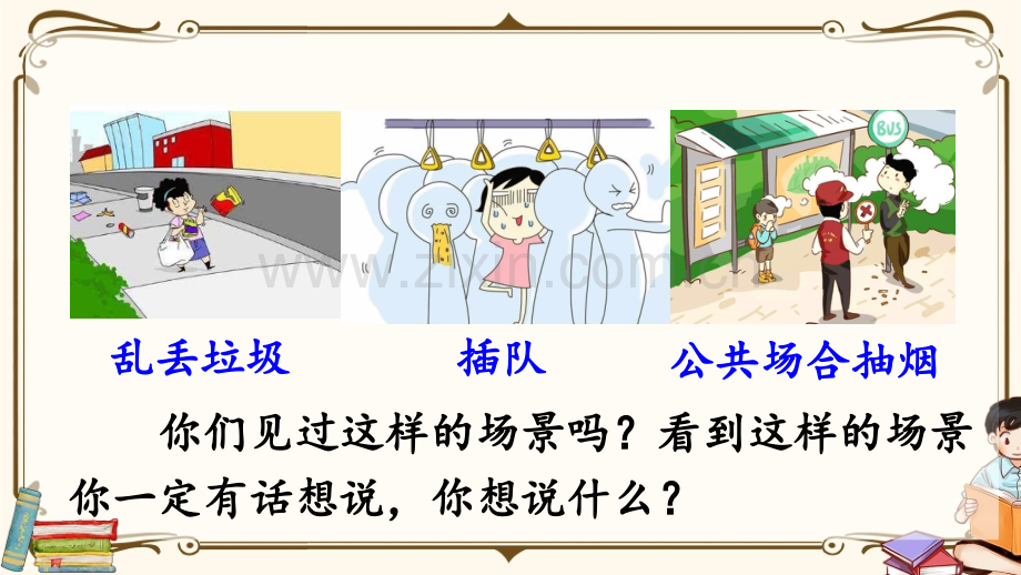部编人教版三年级语文下册《口语交际：劝告》.pptx_第1页