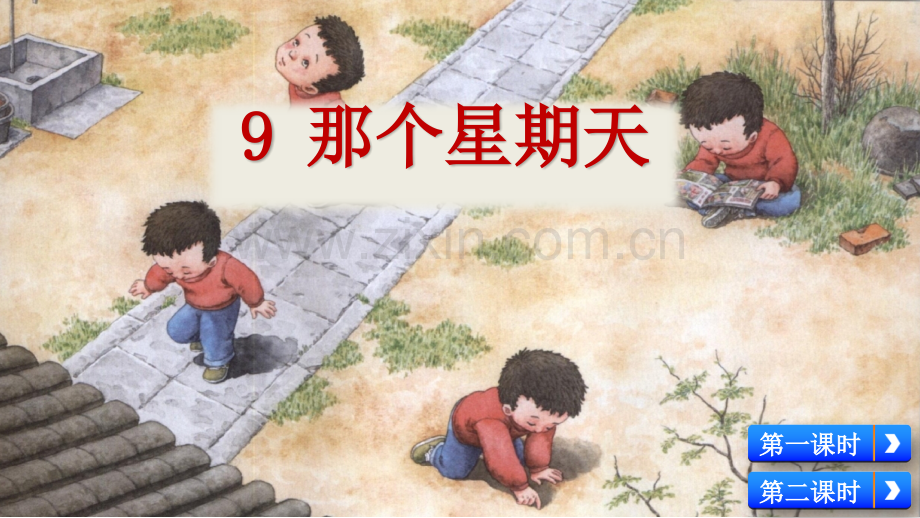 部编人教版六年级语文下册《那个星期天》.pptx_第2页