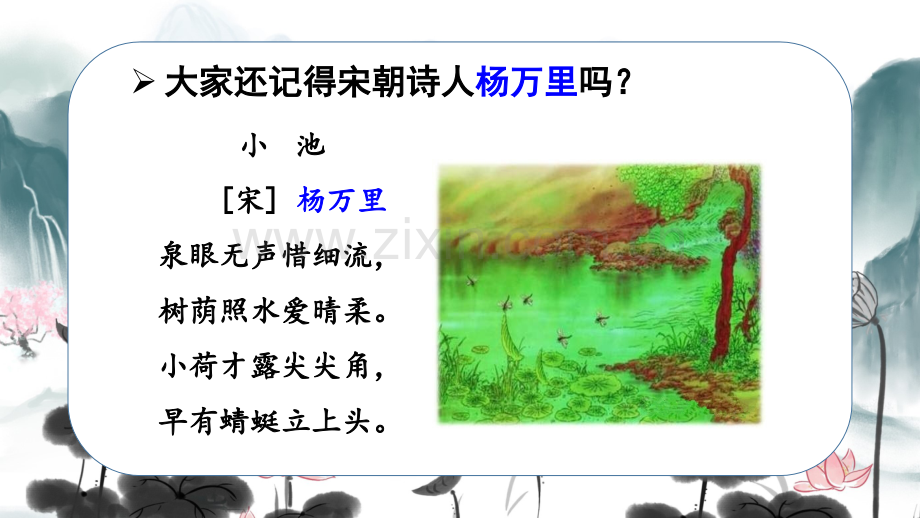 2020年部编人教版二年级语文下册《15古诗二首》课件.pptx_第2页