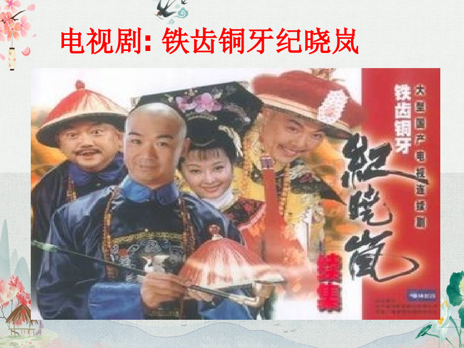 部编人教版七年级语文下册《河中石兽》精美课件.ppt_第2页