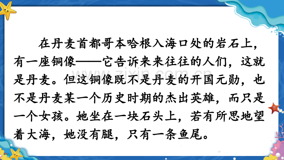 部编版小学四年级语文下册《海的女儿》课件.ppt_第2页