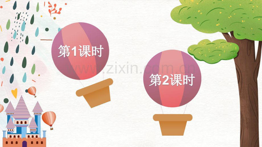 部编版二年级语文下册《彩色的梦》配套课件.pptx_第1页