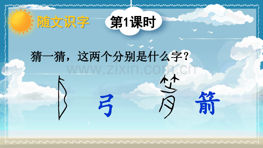 《羿射九日》课件.pptx_第2页