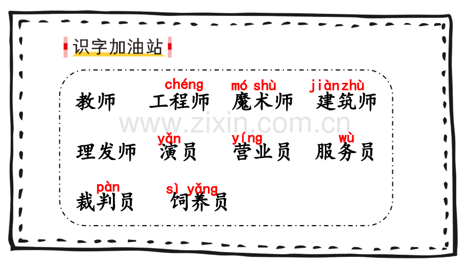 部编版小学二年级语文下册《语文园地二》课件.pptx_第2页