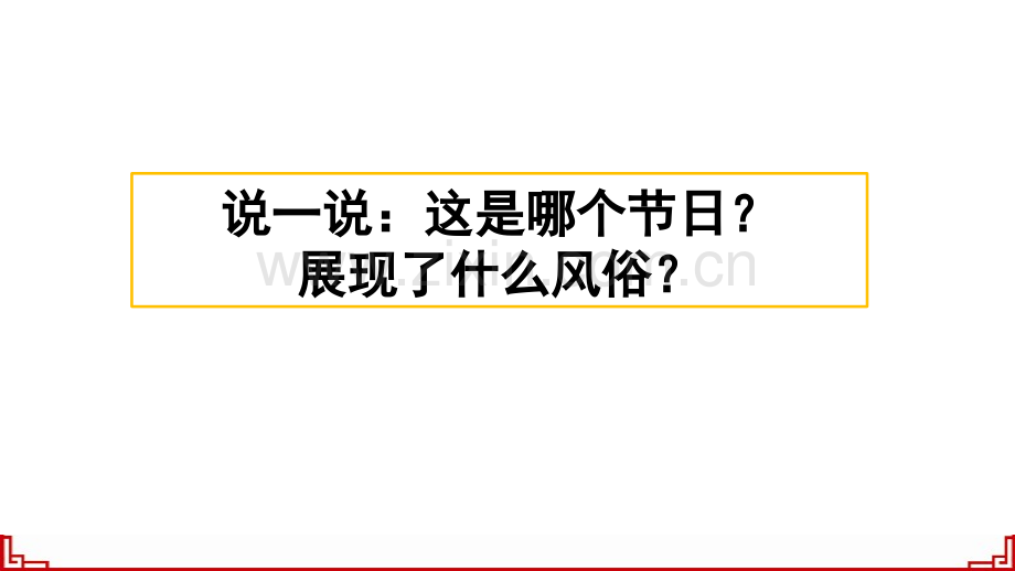 部编版小学六年级语文下册《习作：家乡的风俗》课件.pptx_第1页