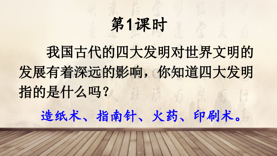 部编人教版三年级语文下册《纸的发明》教学课件.ppt_第2页
