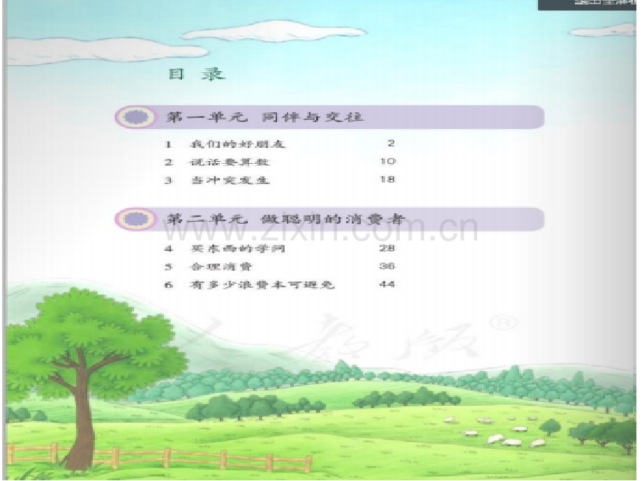 2023年部编人教版四年级道德与法治下册全册课件.ppt_第2页