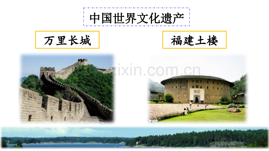 《习作：中国的世界文化遗产》课件.pptx_第2页