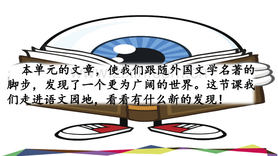 部编人教版六年级语文下册《语文园地二》教材课件.pptx_第1页