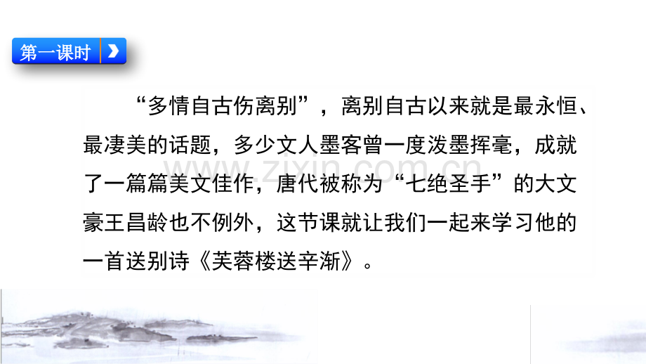 部编版小学四年级语文下册《21-古诗三首》课件.pptx_第2页