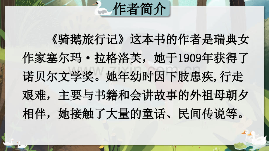 部编版六年级语文下册《-骑鹅旅行记(节选)》.ppt_第2页