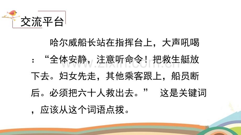 部编版四年级语文下《语文园地七》课件.pptx_第2页