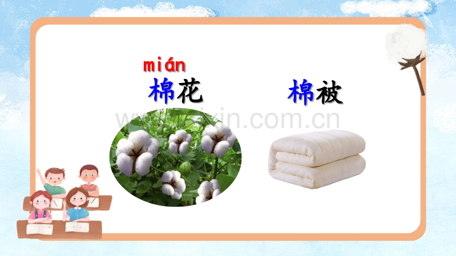 部编人教版一年级语文下册《棉花姑娘》教学课件.pptx_第2页